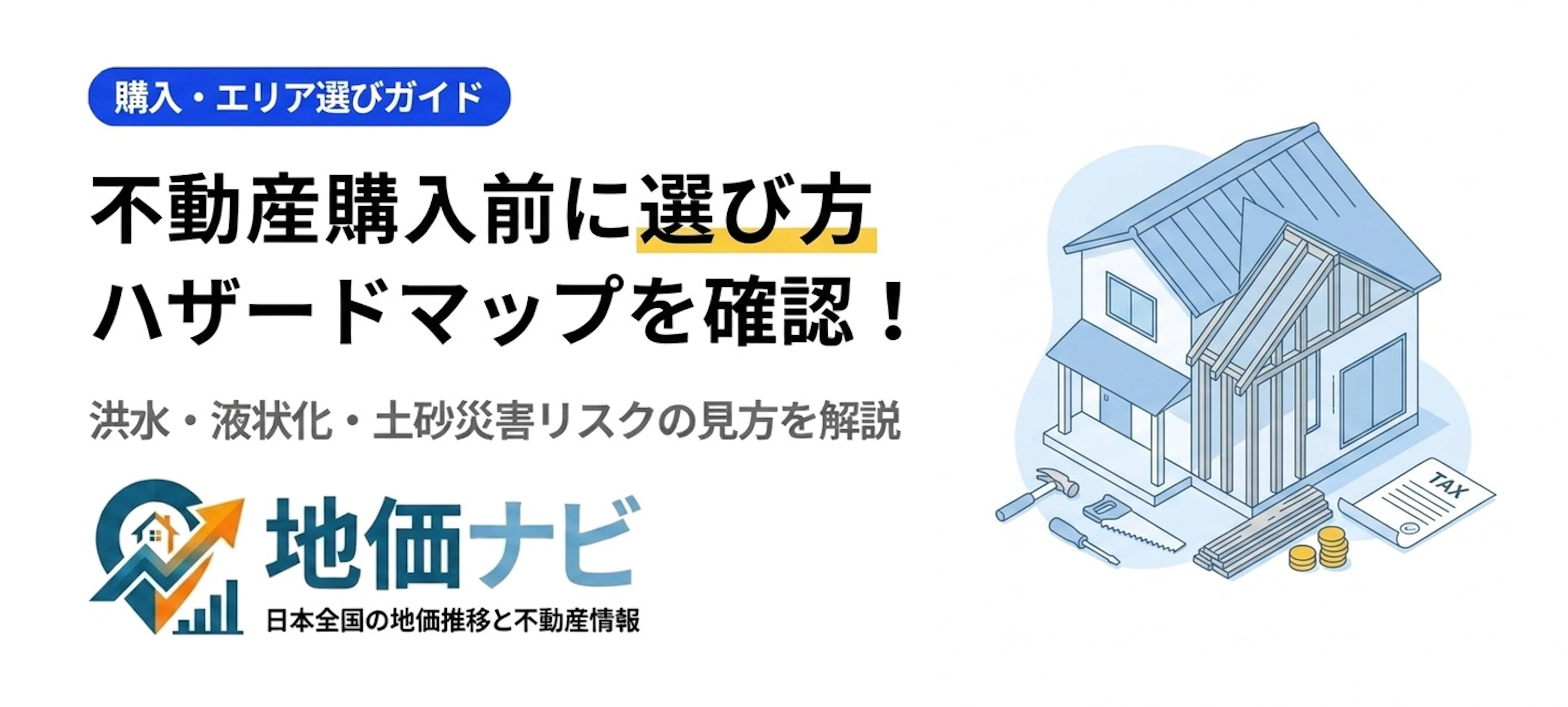リフォーム減税2026完全ガイド｜控除額・確定申告・選び方