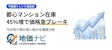 都心マンション在庫45%増・価格急ブレーキ！今が売り時か買い時か徹底分析