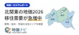 北関東（群馬・栃木・茨城）の地価2026｜移住需要急増エリアの最新動向