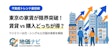 東京の家賃が限界突破！ファミリー16万・シングル11万超で賃貸vs購入どっちが得？