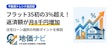 フラット35が初の3%超え！3,000万円借りると月々いくら増える？