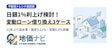 日銀が31年ぶり1%利上げ検討！変動vs固定、今すぐ借り換え判断が必要な3つのケース