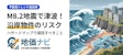 M8.2巨大地震で津波注意報！沿岸エリアの不動産リスクを徹底解説