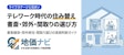 テレワーク時代の住み替えガイド｜書斎・郊外・間取りの選び方