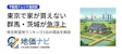 東京で家が買えない時代に群馬・茨城が選ばれる理由2026