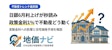 日銀6月利上げが秒読み！政策金利1%時代に不動産価格はどう動くか