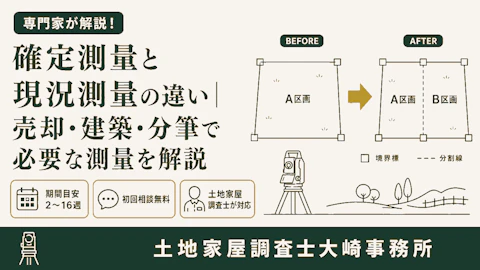 測量の種類と使い分け