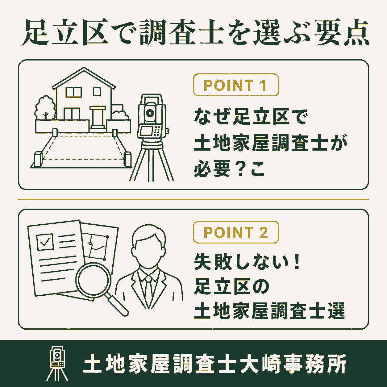 足立区の土地家屋調査士探し完全ガイド｜選び方5つの秘訣の手続きの流れを示す図解（なぜ足立区で土地家屋調査→失敗しない！足立区の土地）