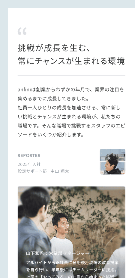 anfini株式会社 mobile screen 4