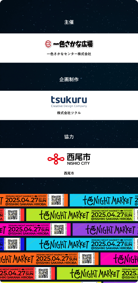 愛知県西尾市　一色さかなセンター mobile screen 4