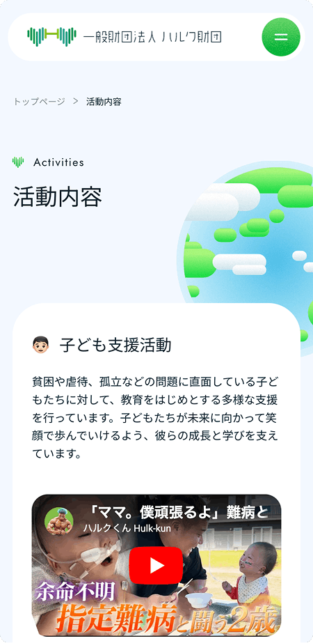 一般財団法人ハルク財団 mobile screen 7