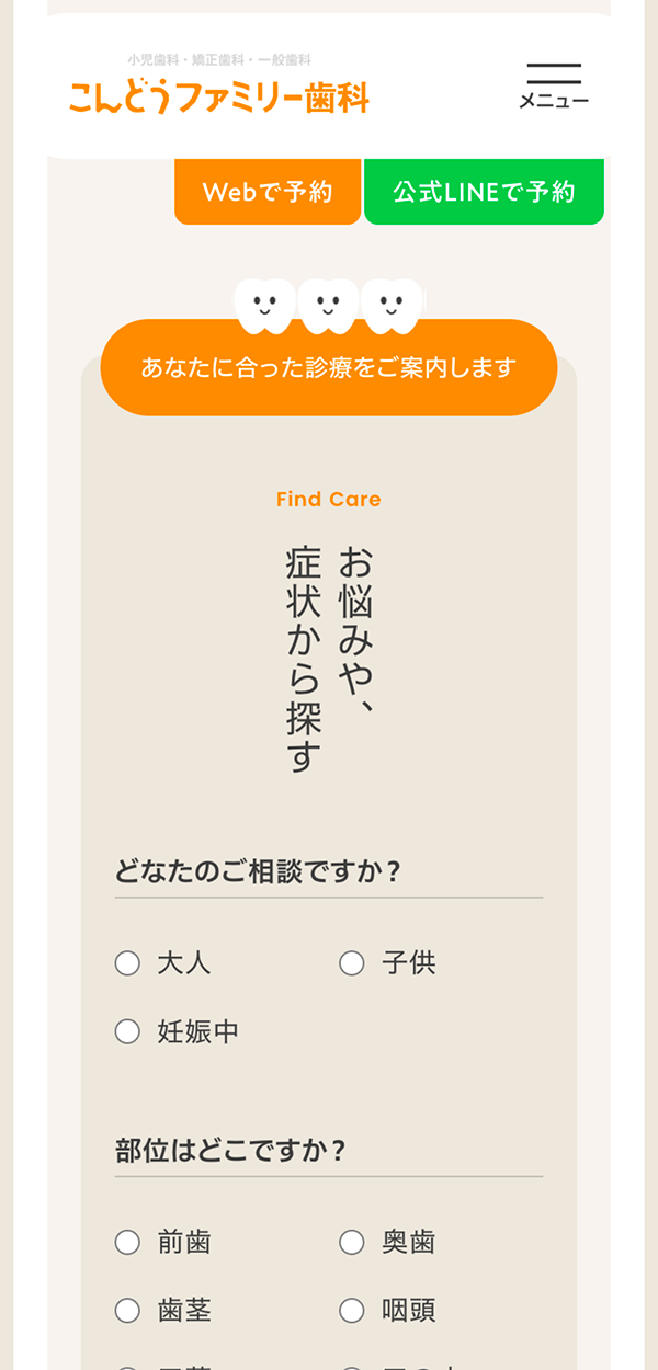 医療法人すまいるファミリー歯科 こんどうファミリー歯科 mobile screen 3