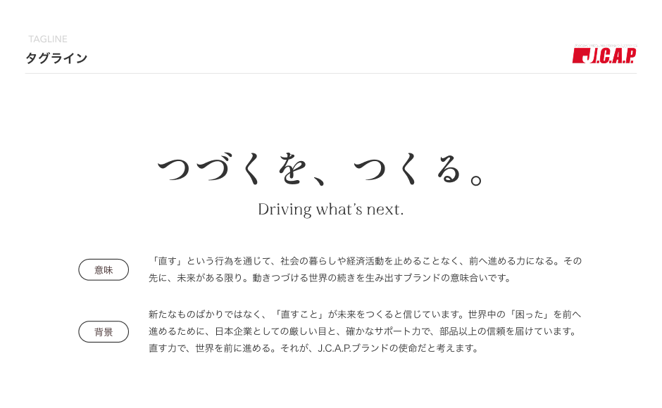 自動車部品メーカーのWebサイト企画 5