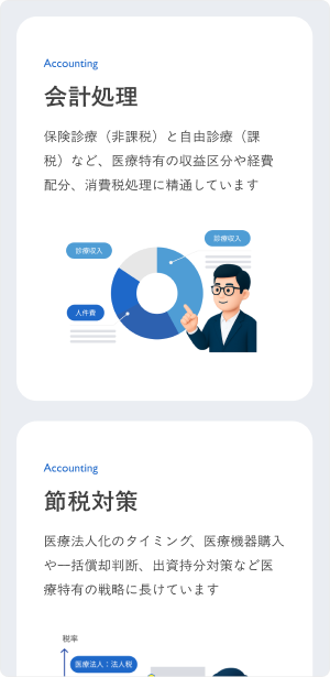 岩月靖夫税理士事務所 mobile screen 2