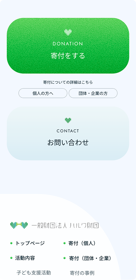 一般財団法人ハルク財団 mobile screen 6