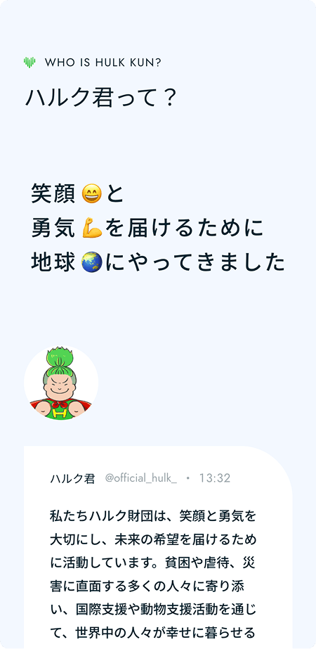 一般財団法人ハルク財団 mobile screen 3