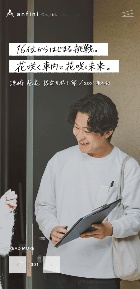 anfini株式会社 mobile screen 1