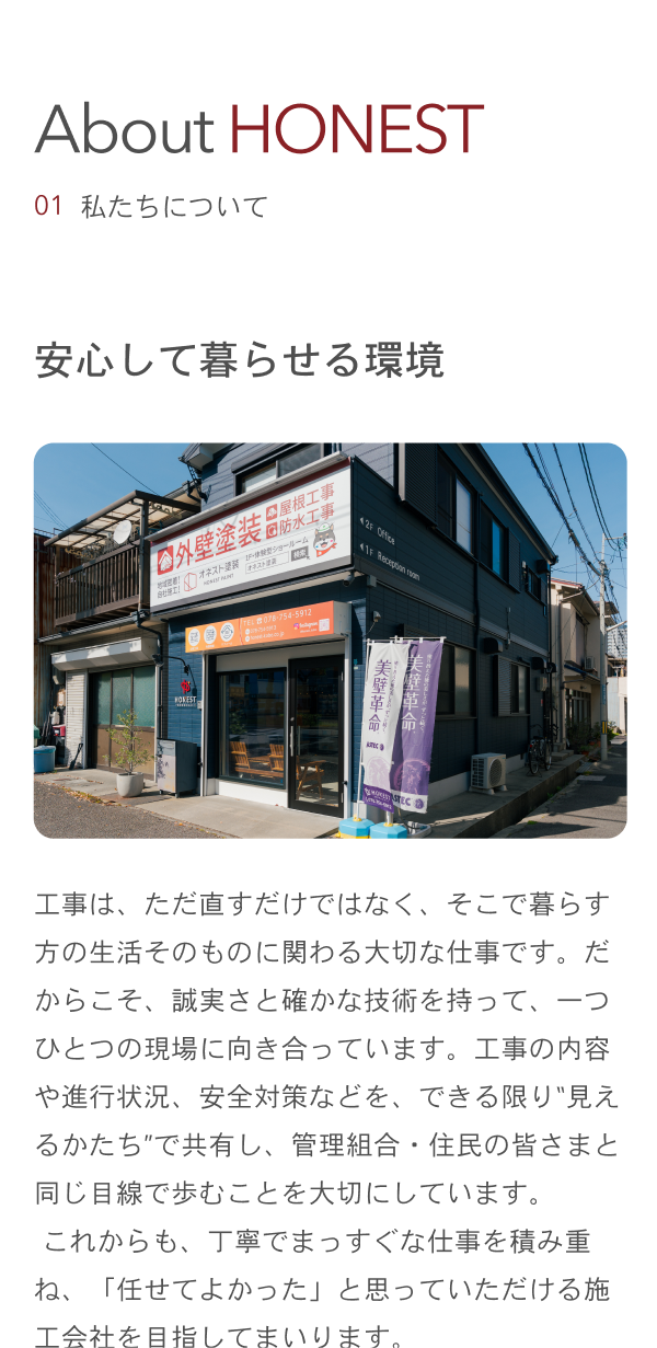 株式会社オネスト mobile screen 2