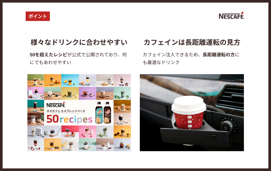 20〜30代の若者層がネスカフェエスプレッソベースを試したくなるアイデア 8