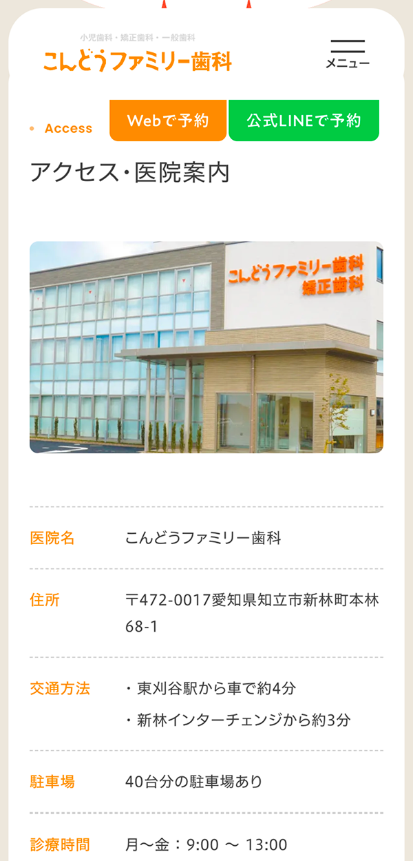 医療法人すまいるファミリー歯科 こんどうファミリー歯科 mobile screen 5
