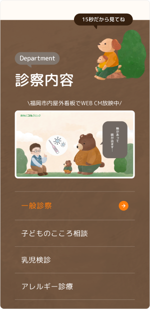 あきもとこどもクリニック mobile screen 1