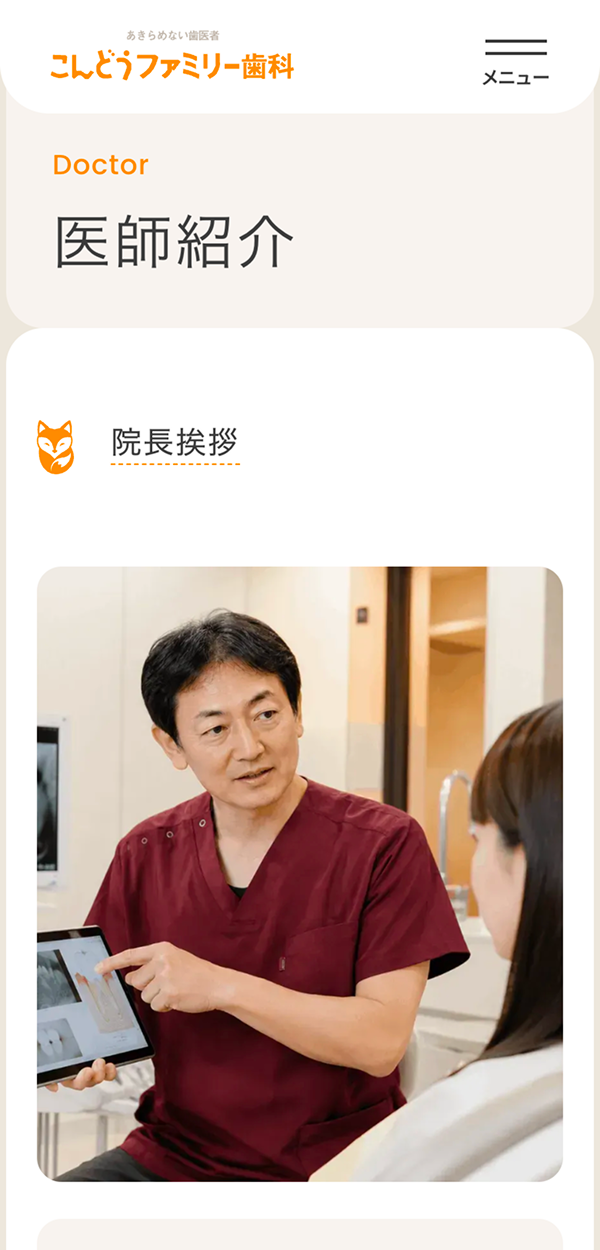 医療法人すまいるファミリー歯科 こんどうファミリー歯科 mobile screen 7