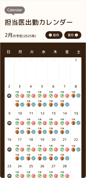 あきもとこどもクリニック mobile screen 2