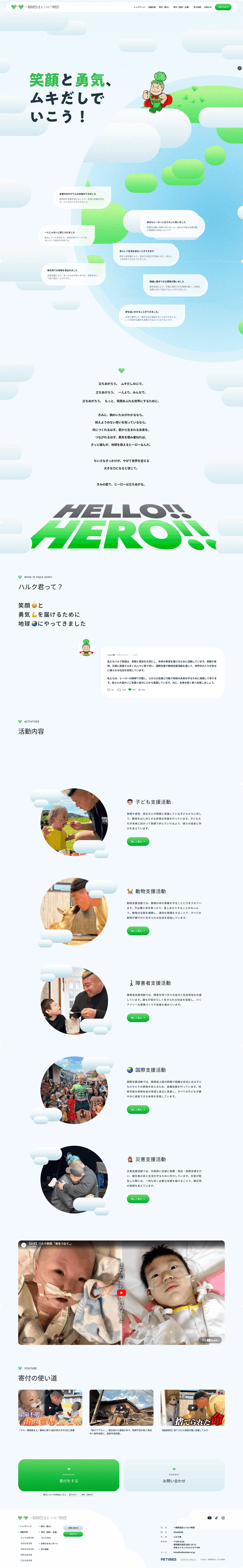一般財団法人ハルク財団 desktop screen 1