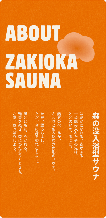 ザキオカサウナ mobile screen 2
