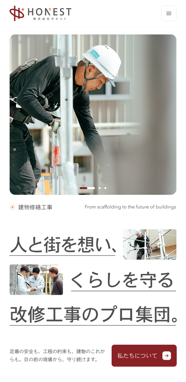 株式会社オネスト mobile screen 1