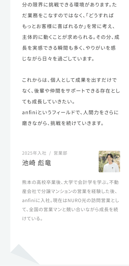 anfini株式会社 mobile screen 2