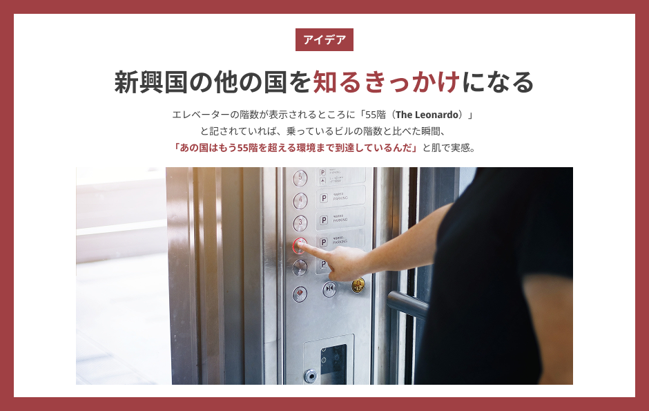投資家がインド以外の新興国へ投資したくなるアイデア 8