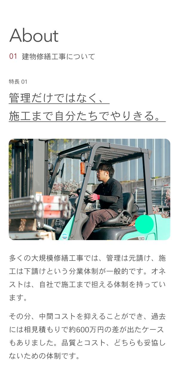 株式会社オネスト mobile screen 6