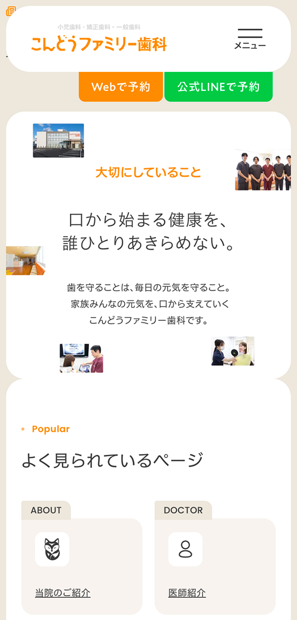 医療法人すまいるファミリー歯科 こんどうファミリー歯科 mobile screen 2