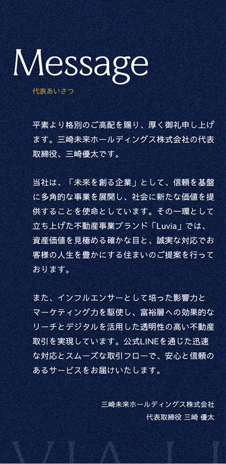 三崎未来ホールディングス株式会社 mobile screen 6