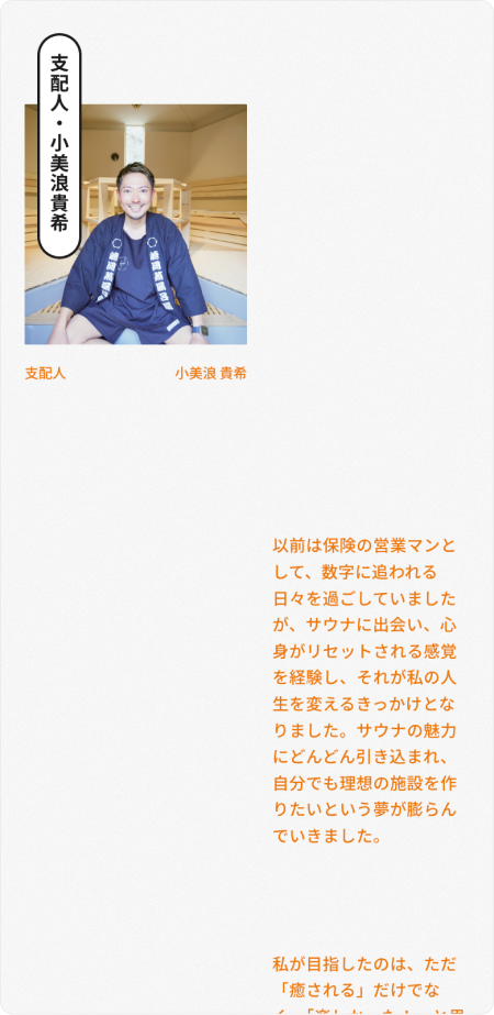 ザキオカサウナ mobile screen 11