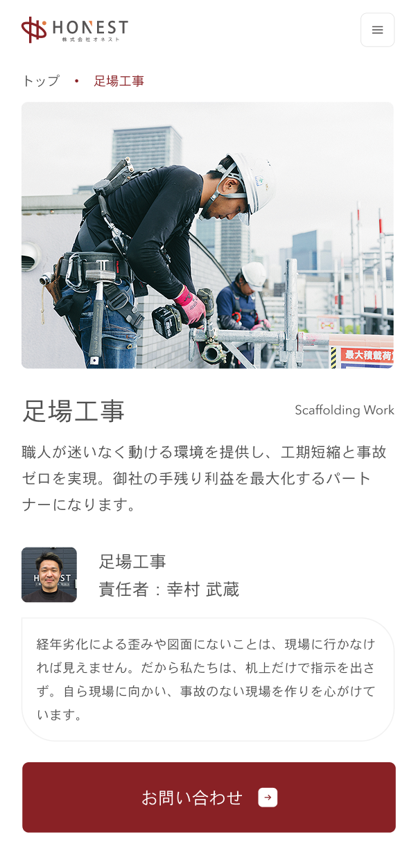 株式会社オネスト mobile screen 4