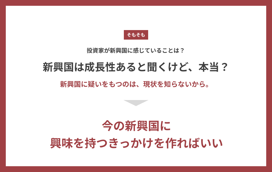 投資家がインド以外の新興国へ投資したくなるアイデア 3