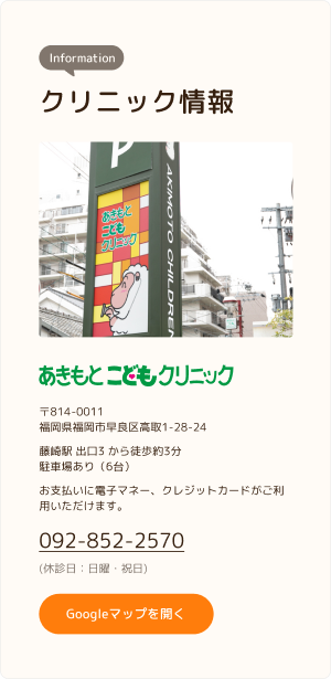 あきもとこどもクリニック mobile screen 3