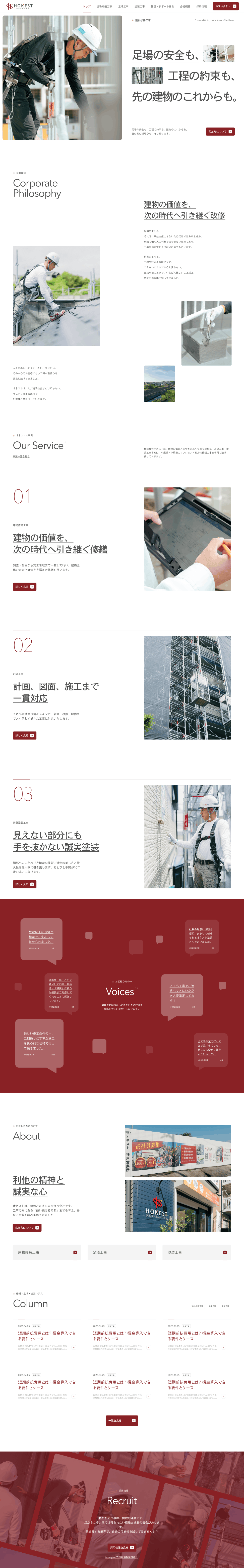 株式会社オネスト desktop screen 1