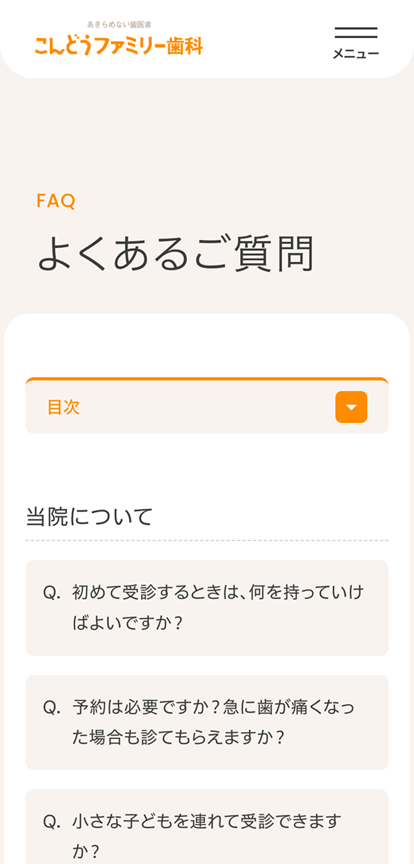 医療法人すまいるファミリー歯科 こんどうファミリー歯科 mobile screen 8