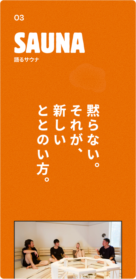 ザキオカサウナ mobile screen 5