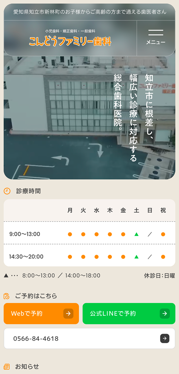 医療法人すまいるファミリー歯科 こんどうファミリー歯科 mobile screen 1