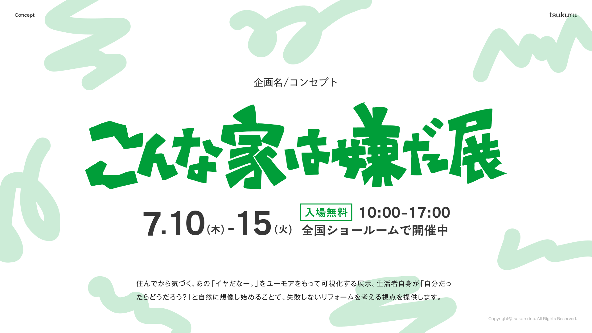 ショールームを「必要だから行く場所」から「行きたくなる体験」に変えるイベントの提案 5