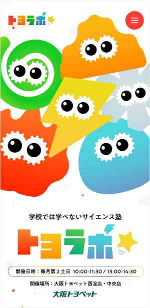大阪トヨペット株式会社 mobile screen 1