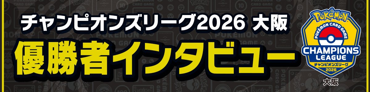 チャンピオンズリーグ2026 大阪