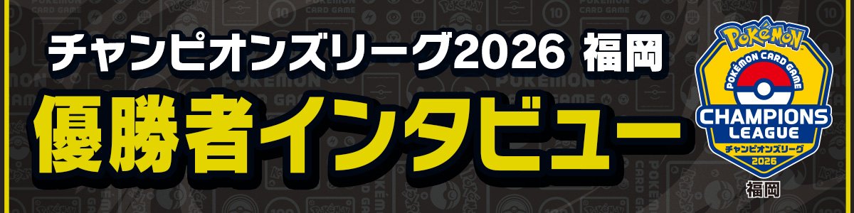 チャンピオンズリーグ2026 福岡