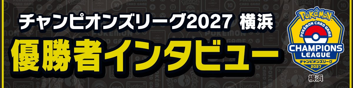 チャンピオンズリーグ2027 横浜