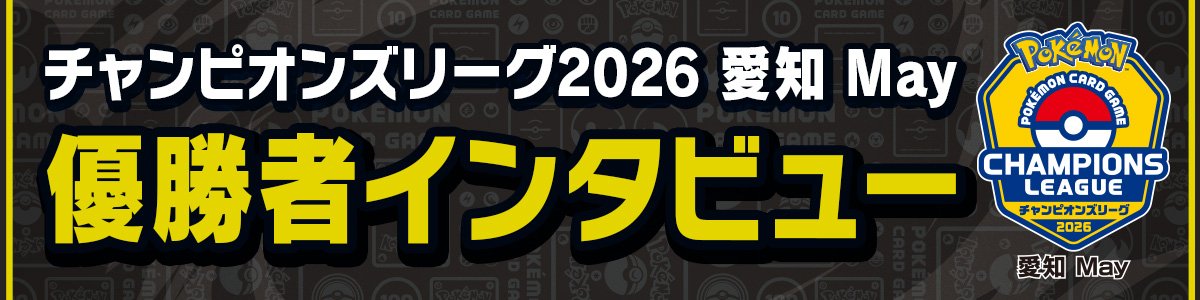 チャンピオンズリーグ2026 愛知May
