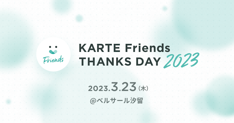 KARTE Friends THANKS DAY 2023のサムネイル